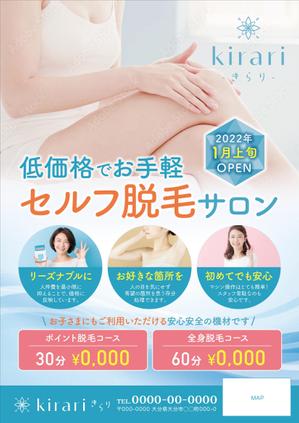 tanamis (tanamis)さんの気軽に会員登録してもらいやすいセルフ脱毛サロンのチラシ制作依頼への提案