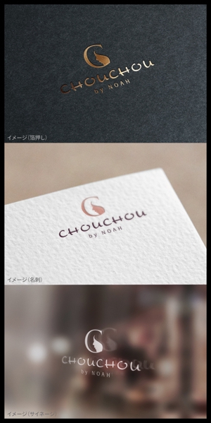 mogu ai (moguai)さんの写真館が展開するレンタル振袖専門「CHOUCHOU by NOAH」のロゴへの提案