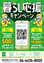 tetsuone (tetsuoneattack)さんの生活応援キャンペーンへの提案