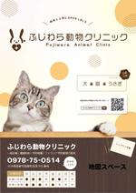 ウエノ (abcdefgook)さんの動物病院「ふじわら動物クリニック」のチラシへの提案