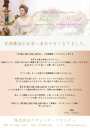 Hana　WORKS (hanaekobayashi47)さんの【デヴィ夫人監修】雑誌の申込用紙 デザインへの提案