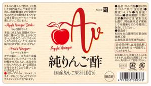 DesignLabo911さんの純りんご酢のラベルデザインへの提案