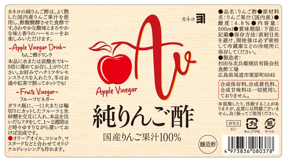 純りんご酢5.jpg