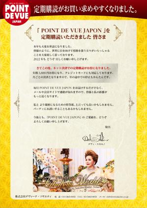 og_sun (og_sun)さんの【デヴィ夫人監修】雑誌の申込用紙 デザインへの提案