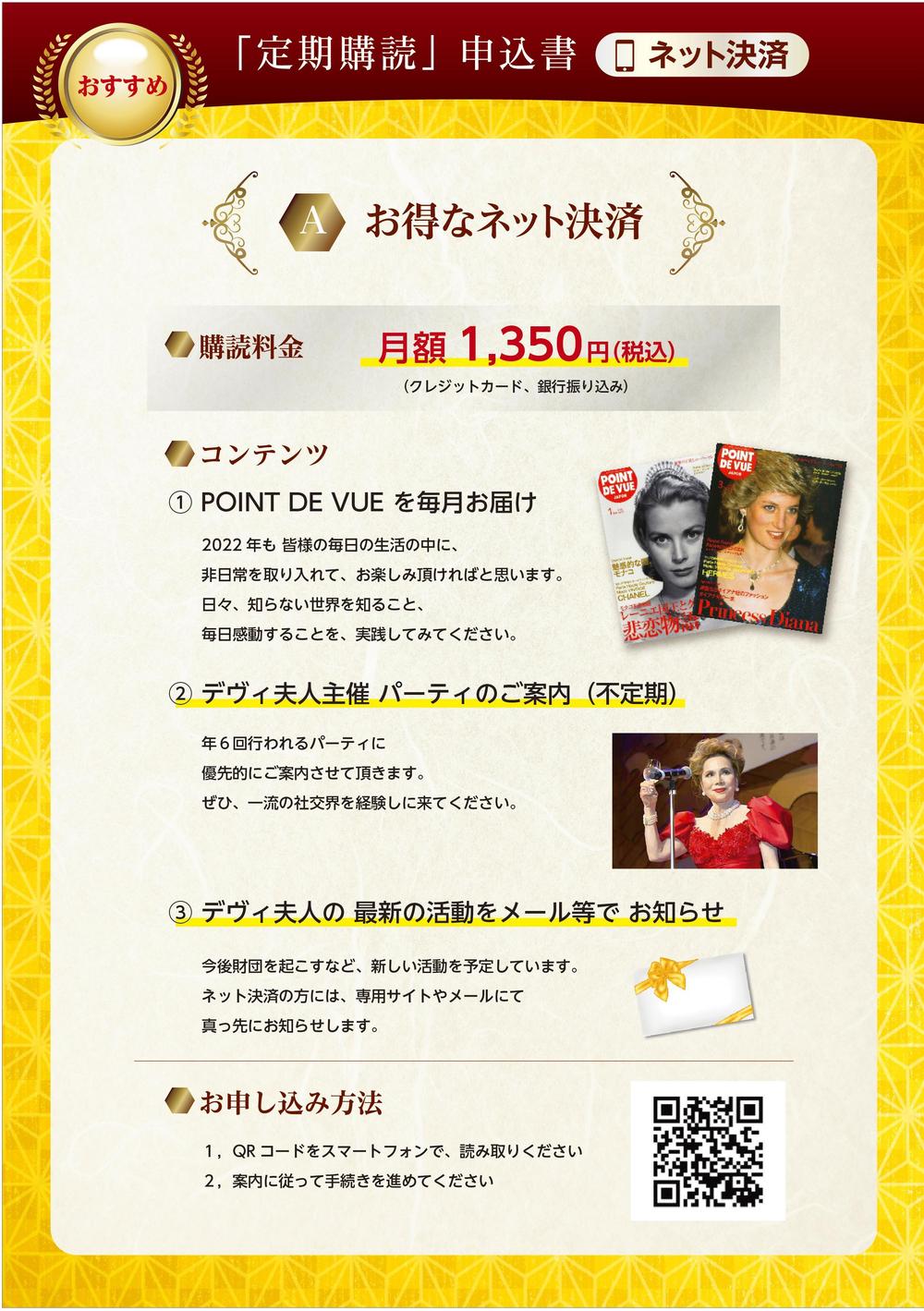 【デヴィ夫人監修】雑誌の申込用紙 デザイン