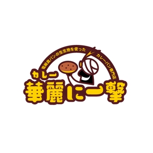 marukei (marukei)さんの高級生食パンの生地を使ったカレーパン専門店のロゴマークへの提案