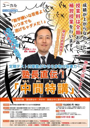 ヒカキンデザイン (maggy12)さんの学習塾のチラシデザイン作成【定期パートナー募集】への提案