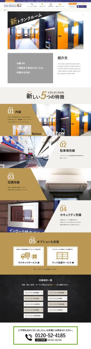 松村　侑美 (maccham)さんのトランクルームサイト商品紹介のLPデザイン作成への提案