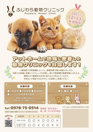 飯田 (Chiro_chiro)さんの動物病院「ふじわら動物クリニック」のチラシへの提案