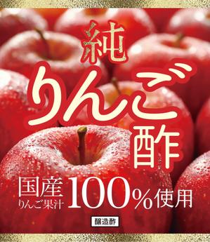 uim (uim-m)さんの純りんご酢のラベルデザインへの提案