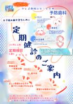 エニーナ (Anyna)さんの小児歯科「定期健診のチラシ作成」への提案