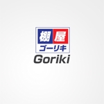 ligth (Serkyou)さんの「棚屋ゴーリキ」のロゴ作成への提案