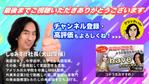 冨永 さとみ ()さんのノウハウ系YouTubeチャンネルエンディング画面作成への提案