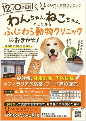 hanako (nishi1226)さんの動物病院「ふじわら動物クリニック」のチラシへの提案