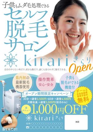 akakidesign (akakidesign)さんの気軽に会員登録してもらいやすいセルフ脱毛サロンのチラシ制作依頼への提案