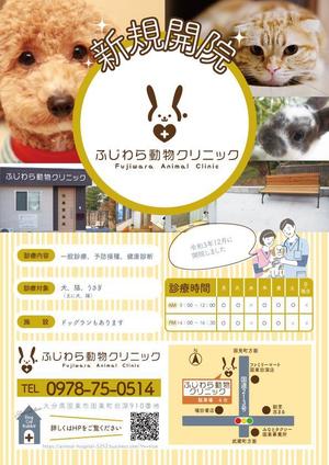 植木小雪 (r-koyuki)さんの動物病院「ふじわら動物クリニック」のチラシへの提案