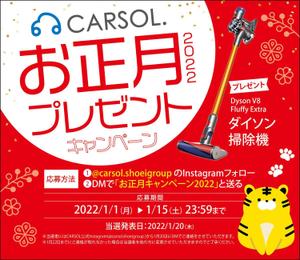 KJ (KJ0601)さんのCARSOL.公式Instagramで使用するお正月キャンペーンの画像のデザイン作成依頼への提案
