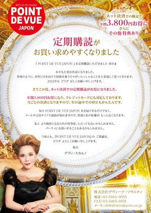 spt (yo_hito)さんの【デヴィ夫人監修】雑誌の申込用紙 デザインへの提案