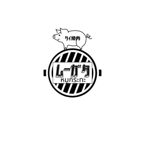 りこりこ (soleu-014)さんの飲食店「タイ焼肉　ムーガタ」のロゴへの提案