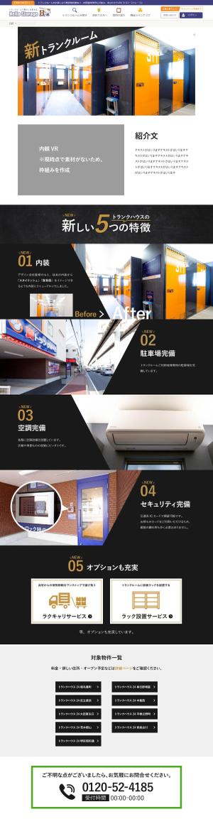 松村　侑美 (maccham)さんのトランクルームサイト商品紹介のLPデザイン作成への提案