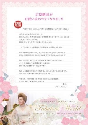 spin56 ()さんの【デヴィ夫人監修】雑誌の申込用紙 デザインへの提案