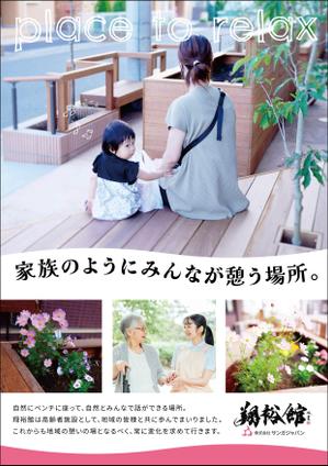 末永　浩基 (hiroki30)さんの株式会社サンガジャパンの「変化」チラシへの提案