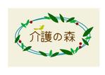 鈴木 ようこ (yoko115)さんの「介護の森株式会社」ロゴ作成への提案