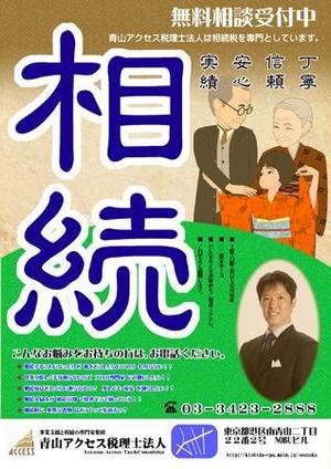 umedon (umedon)さんの税理士による「相続 無料相談」ポスター制作のお願い！への提案