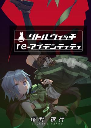 W00d (W00d)さんの小説の表紙への提案