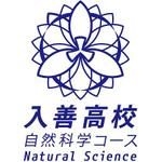 AtelierMarie-Rosaire (jsmpg_ej)さんの「入善高校　自然科学コース」のロゴ作成への提案