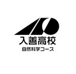 tobosukeさんの「入善高校　自然科学コース」のロゴ作成への提案