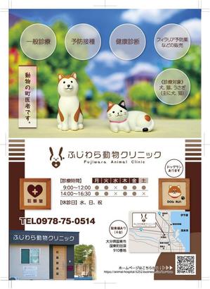 hatashita keiichi (hatashitakeiichi)さんの動物病院「ふじわら動物クリニック」のチラシへの提案