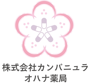 nakami (nakanakanaka)さんの調剤薬局事業をしている「株式会社カンパニュラ　オハナ薬局」のロゴへの提案