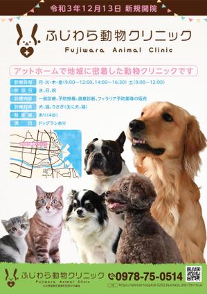 hmc_Masuda (hmchmc)さんの動物病院「ふじわら動物クリニック」のチラシへの提案