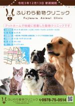 hmc_Masuda (hmchmc)さんの動物病院「ふじわら動物クリニック」のチラシへの提案