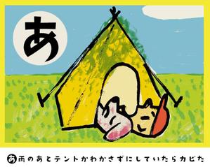 mtrism (mtrism)さんの「キャンプかるた」のイラスト制作(1点) ※当選者は継続発注します！への提案
