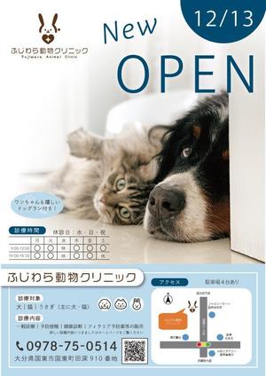 Porto Design (Porto_design)さんの動物病院「ふじわら動物クリニック」のチラシへの提案
