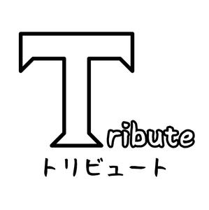 じゅん (nishijun)さんのコスプレ・ポップカルチャーの新規事業「tribute株式会社」のロゴへの提案