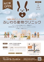 design_K　 (T-kawaguchi)さんの動物病院「ふじわら動物クリニック」のチラシへの提案