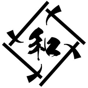 カヒ｜SNS✕医療 (5fa8e80d62a2d)さんの内装解体　株式会社　和　のロゴへの提案