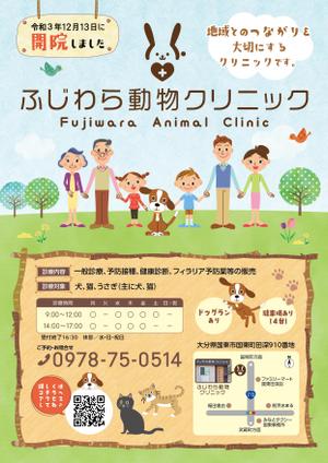 spt (yo_hito)さんの動物病院「ふじわら動物クリニック」のチラシへの提案