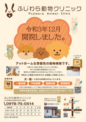 takeworks (takeworks)さんの動物病院「ふじわら動物クリニック」のチラシへの提案