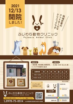 TN_Design (TN_Design)さんの動物病院「ふじわら動物クリニック」のチラシへの提案