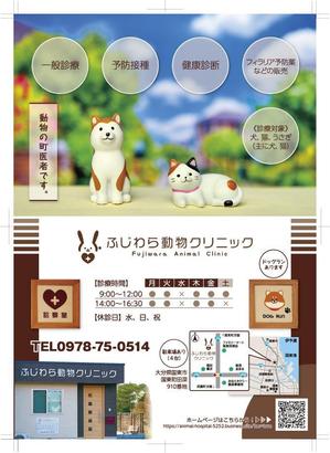 hatashita keiichi (hatashitakeiichi)さんの動物病院「ふじわら動物クリニック」のチラシへの提案
