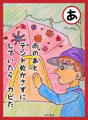 佐々木慶介 (keisuke_sasaki)さんの「キャンプかるた」のイラスト制作(1点) ※当選者は継続発注します！への提案