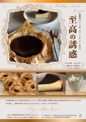 uguisuDesign うぐいす (uguisuDesign)さんのヘルシースイーツのお店の『＊＊＊』のチラシへの提案