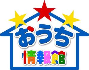 さんの「おうち情報館」のロゴ作成への提案