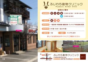 KZY.design (KZY_stamp)さんの動物病院「ふじわら動物クリニック」のチラシへの提案