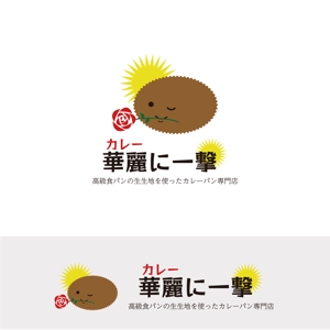chianjyu (chianjyu)さんの高級生食パンの生地を使ったカレーパン専門店のロゴマークへの提案