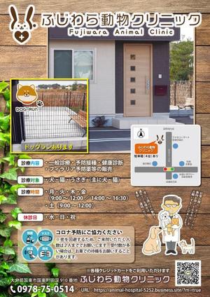 kurosuke7 (kurosuke7)さんの動物病院「ふじわら動物クリニック」のチラシへの提案